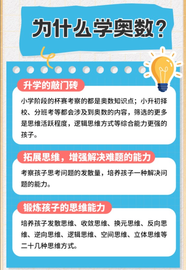 山东奥林匹克数学培训课程